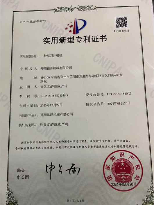 開槽機(jī)專利證書