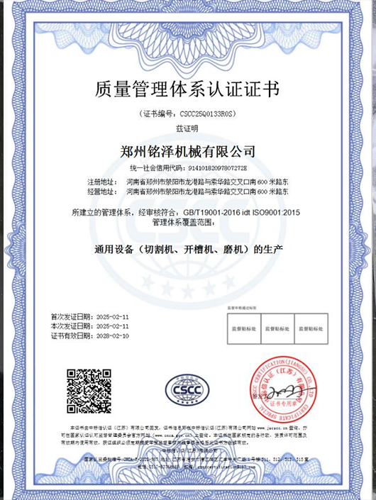 質(zhì)量管理體系認(rèn)證證書